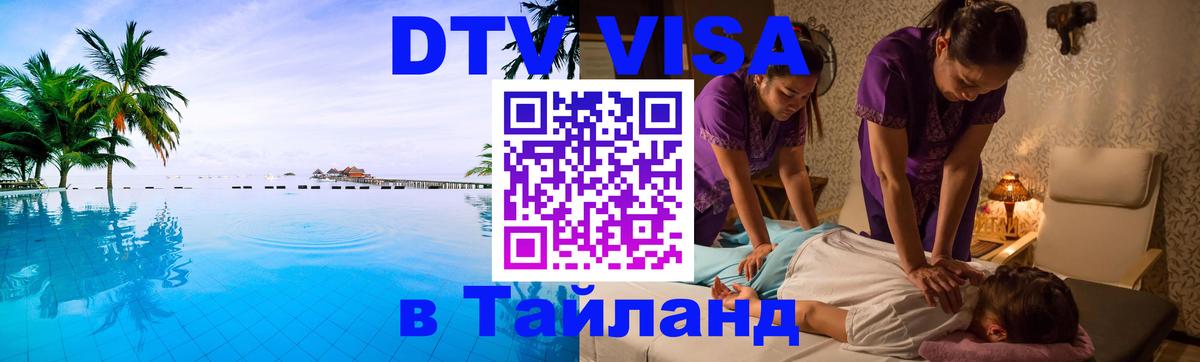 Visa ДТВ Тайланд помощь Сан-Хосе 